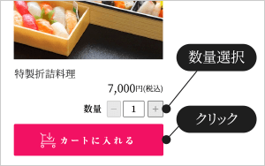 カートに入れる